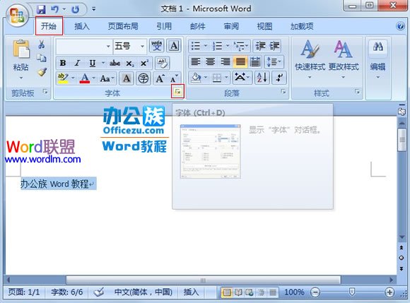 在Word2007文档中将字体设置为大号的空心字