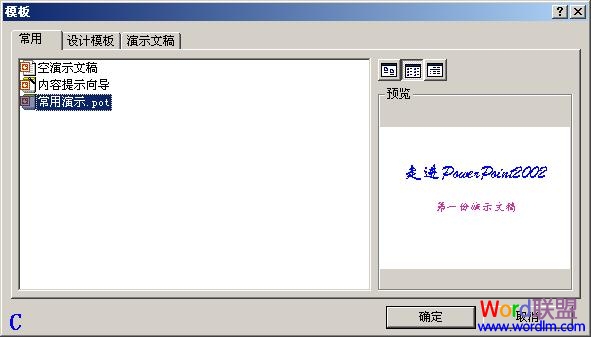 Powerpoint制作：模板的调用