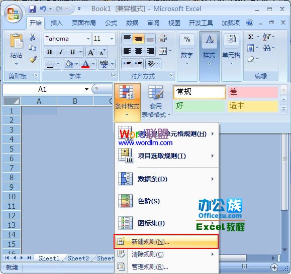 利用Excel2007将单元格设置带有凹凸效果