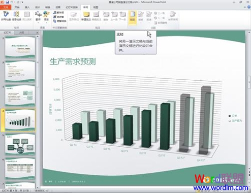 PowerPoint2010合并和比较演示文稿