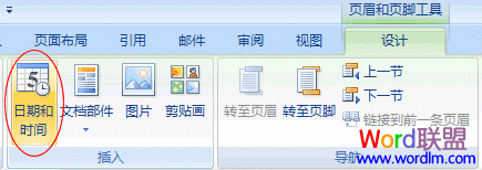 如何给Word2007页眉页脚添加时间