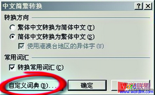 巧用Word2007繁简转换 让Word更加智能 