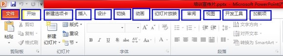 PowerPoint2010进阶操作篇