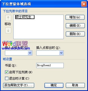 WPS文字中的窗体控件帮助我们规范化填写表格