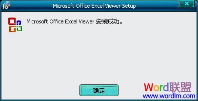 Excel Viewer 2007安装成功