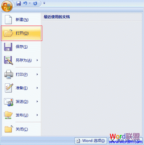 Word2007入门教程：3、用只读方式打开文档