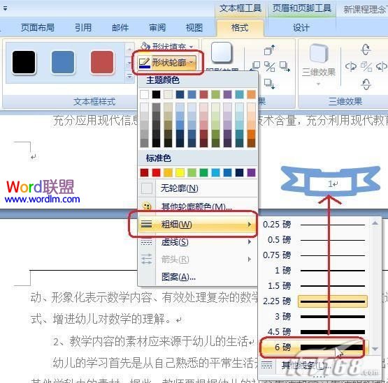 Word2007中如何插入带样式的页码