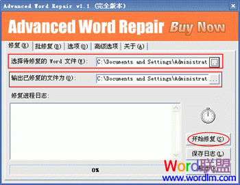 word文档乱码修复软件（2）Advanced Word Repair