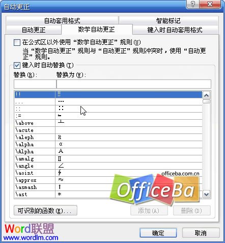 让输入的公式更准确 Word2007中自动更正数学运算公式
