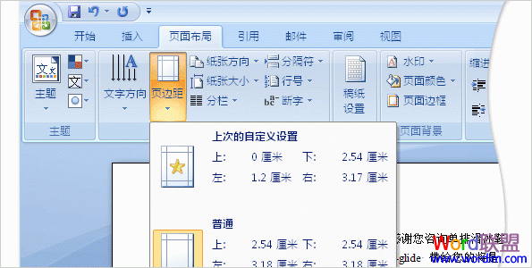 Word2007页边距的了解和更改
