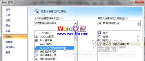 Excel2007开启语音朗读功能 让Excel开口说话