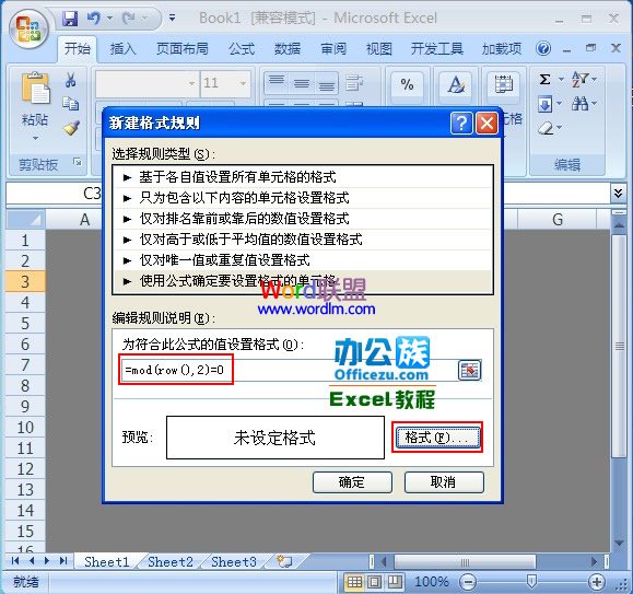 利用Excel2007将单元格设置带有凹凸效果