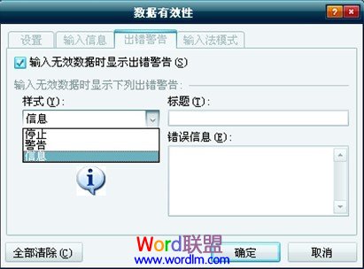 Excel表格技巧:单元格格式数据有效性