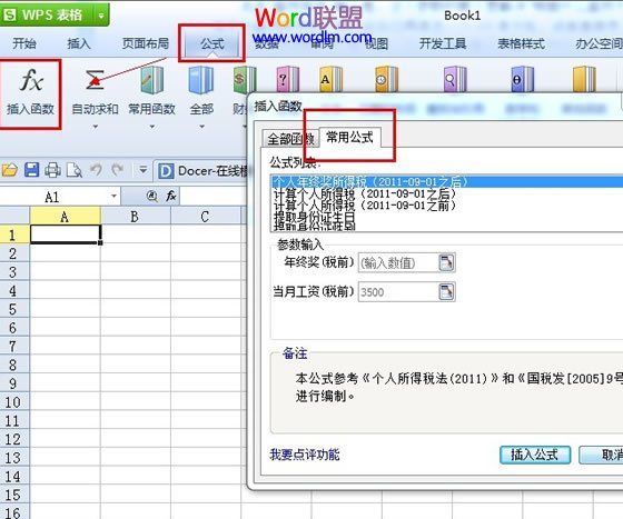 插入函数