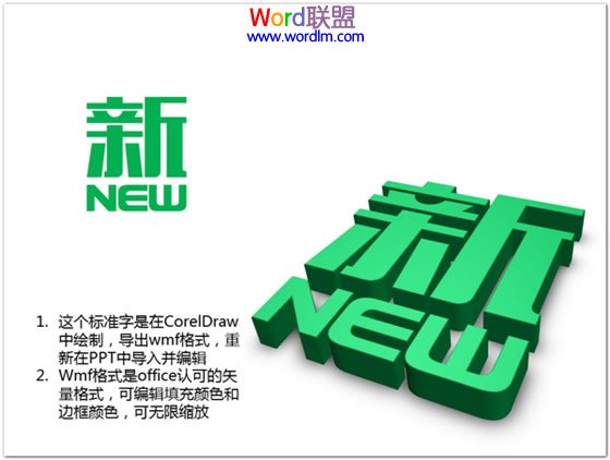 制作3D图形 PowerPoint轻松帮你搞定