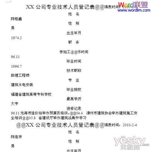 Word2007文档里面如何批量搞定表格数据的汇总工作