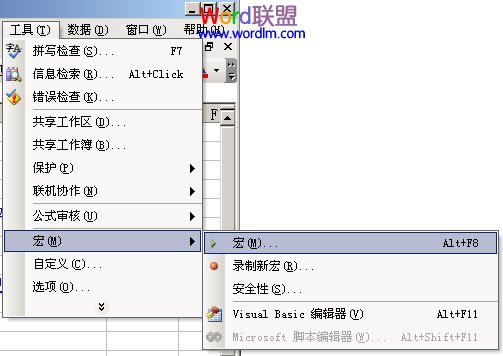 打开刚才制作的宏