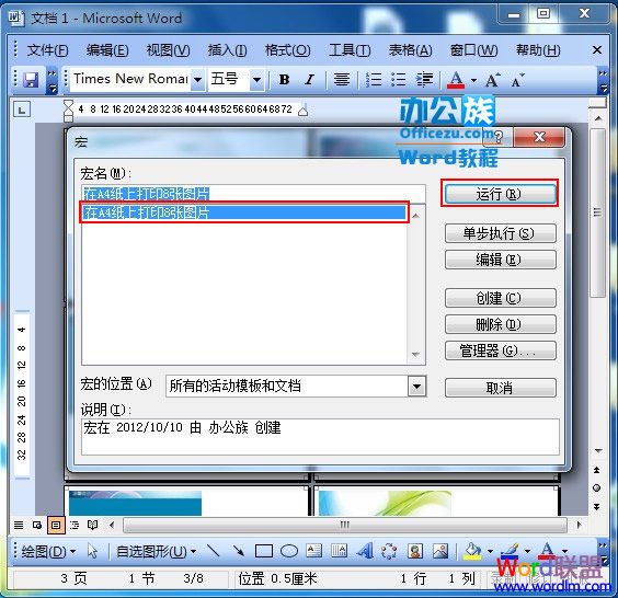 Word2003在A4纸上打印多张图片方法