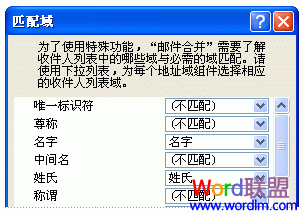 『Word2007技巧』将邮件合并域映射到数据文件