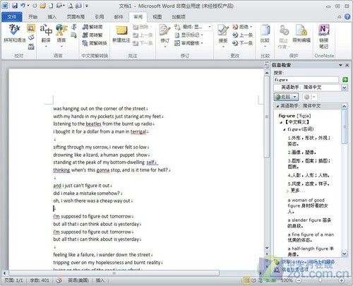 Word 2010可代替词典，帮你快速翻译