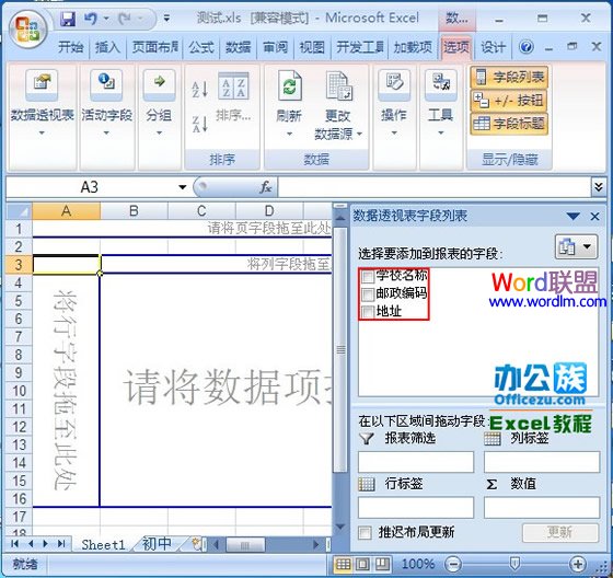 Excel2007中给复杂的数据插入数据透视表