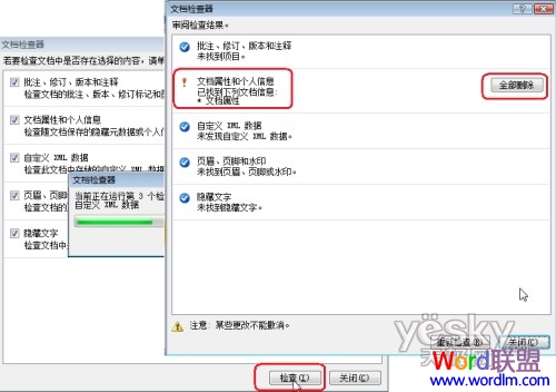 Word 2007检查文档功能2