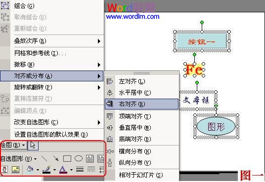 PowerPoint2003制作幻灯片过程中如何对齐多个对象