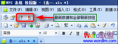 新表刷新数据