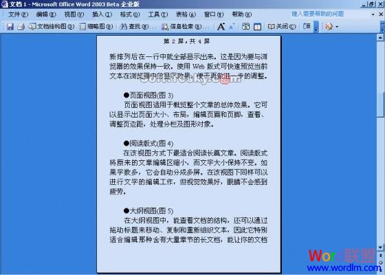 Word2003文档“阅读版式”视图介绍