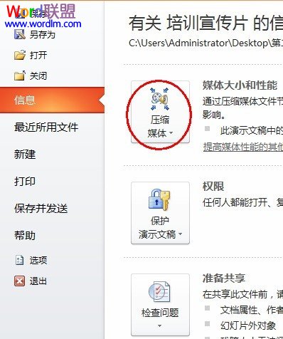 PowerPoint2010进阶操作篇