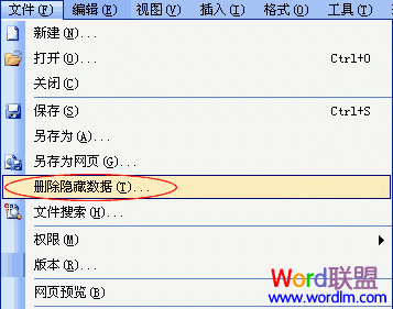 “删除隐藏数据”命令