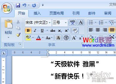 Word2007文档中如何批量替换字体