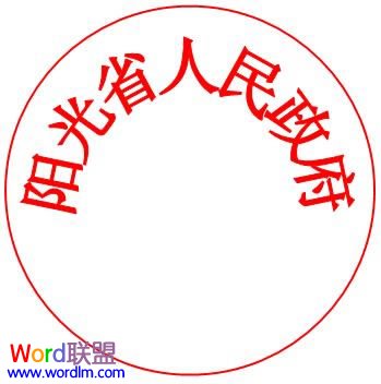 公章周围文字