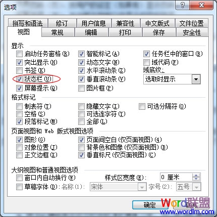 Word状态栏不见了