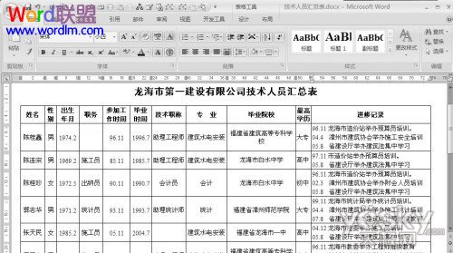 Word2007文档里面如何批量搞定表格数据的汇总工作