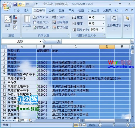 Excel2007表格中如何更换设置背景图片