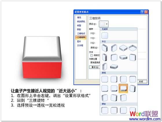 让盒子产生接近人视觉近大远小