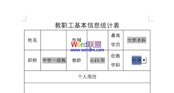WPS文字中的窗体控件帮助我们规范化填写表格