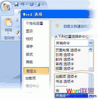 Word2007向快速访问工具栏添加命令