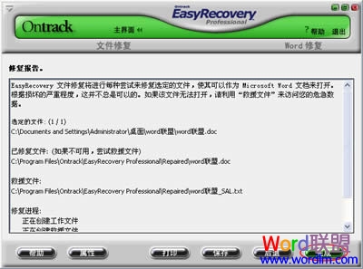 Word文档乱码修复软件（1）EasyRecovery