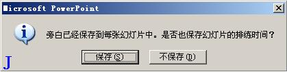 PowerPoint中为幻灯片配音