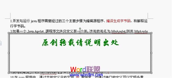 WPS文字中用文本框给文章添加版权标注
