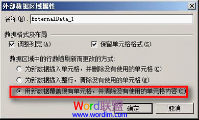 外部数据区域属性