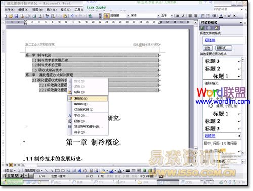 Word2003中怎样设置自动生成目录