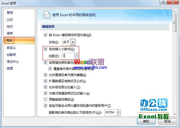 Excel2007表格中如何输入小数