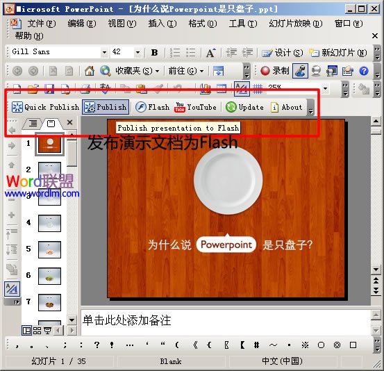 这就是iSpring Free工具条