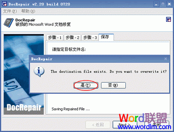Word文档乱码修复软件（3）DocRepair