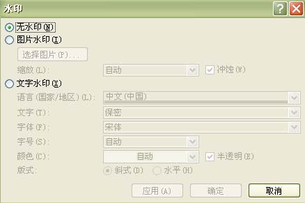 轻松给Word2007文件加图片和文字水印方法