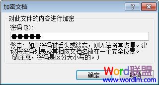 Excel2007输入密码