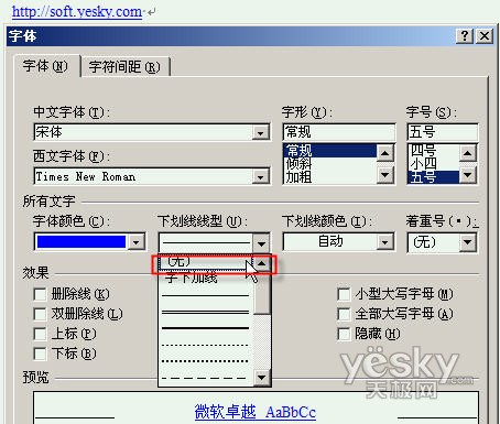 N种方法修改Word2007里面的超链接文本样式